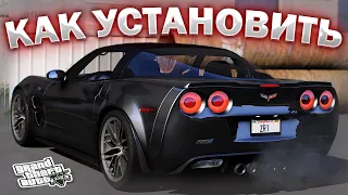 КАК УСТАНОВИТЬ МАШИНУ В GTA 5 / 2024 ГОД / МОД НА МАШИНУ В ГТА 5 / Chevrolet Corvette