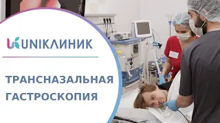 👃 Как проводится трансназальная гастроскопия - гастроскопия через нос? Трансназальная гастроскопия.