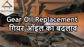 Gear oil replacement (Hindi) (हिन्दी)