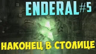 Как прекрасен АРК и Храм Солнца [Enderal #5]