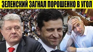 Рябошапке не удалось обмануть Зеленского. Игры с Порошенко вылазят боком