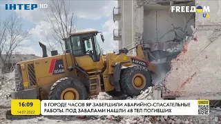 В городе Часов Яр завершили аварийно-спасательные работы | FREEДОМ - UATV Channel