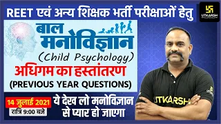 अधिगम का हस्तांतरण | Transfer of Learning | Psychology #30 | By Vijay Devi Sir