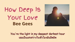 แปลเพลง How Deep Is Your Love – Bee Gees (ThaiSub ความหมาย)