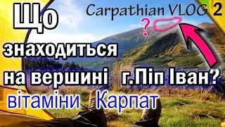 Піп Іван.Обсерваторія Білий Слон.Похід Чорногірським хребтом