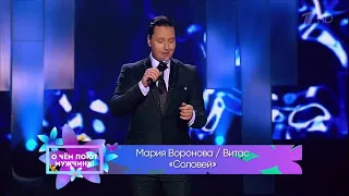 Витас и Мария Воронова - Соловей (DAN529's Dance Mix)
