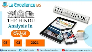5th March 2021 The Hindu News Analysis in Kannada by Namma LaEx Bengaluru l The Hindu
