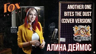 Another One Bites the Dust —  Алина Деймос (Queen Cover)