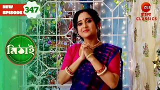 Siddhartha's Best gift for Mithai | Mithai Full episode - 347 | TV | Serial | Zee Bangla Classics