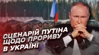 ❓ Який сценарій має Путін щодо війни в Україні та де Росія піде на прорив? | Ігор Романенко