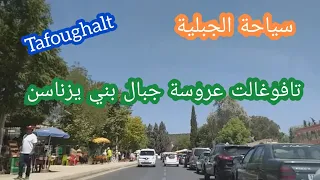 جولة في قرية تافوغالت الساحرة عاصمة بني يزناسن اقليم بركان