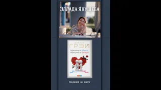 Рецензия на книгу Джона Грея "Мужчины с марса женщины с венеры".