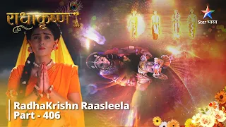 Radhakrishn Raasleela- part 406 || Radhe Ka Krishn || Radhakrishn | राधाकृष्ण