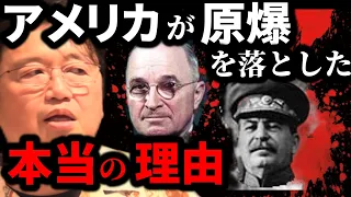 【岡田斗司夫】原爆投下2年前から計画していた恐怖の作戦とは？ソ連は日本を攻める必要はなかった？【岡田斗司夫 切り抜き サイコパス】