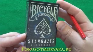 Обзор КОСМИЧЕСКОЙ Колоды BICYCLE STARGAZER - Купить Байсикл Старгейзер - Фокусы с Картами от Моряка