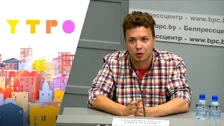 Зачем властям Беларуси потребовалась пресс-конференция с участием Протасевича