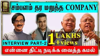 என்னை திட்டி நடிக்க வைத்த கமல் | சம்பளம் தர மறுத்த COMPANY | Radha Ravi Interview | Part 02