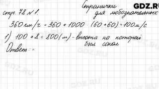 Страница для любознательных, стр. 78 № 1 - Математика 4 класс 2 часть Моро