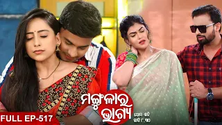 MANGULARA BHAGYA- ମଙ୍ଗୁଳାର ଭାଗ୍ୟ -Mega Serial | Full Episode -517 | Sidharrth TV