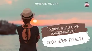 Один шаг к мудрости. Проницательные цитаты, которые заставляют задуматься