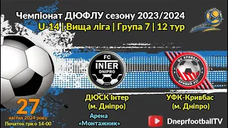 LIVE | U-14 | ДЮСК Інтер (Дніпро) vs УФК-Кривбас (Дніпро) | 13-04-2024