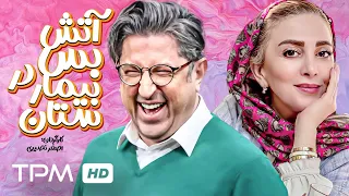 فیلم کمدی ایرانی آتش بس در بیمارستان با بازی شهاب عباسی و فرخنده فرمانی زاده - Comedy Film Irani