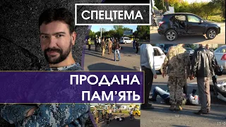 Як люди беруть гроші за смерть рідних, які загинули в ДТП | Спецтема