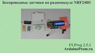 Беспроводные датчики на радиомодуле NRF24L01