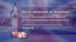 Английский язык. Урок 5.5. Международные экзамены по английскому языку