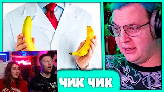 Реакция на Пятёрке сделают Чик Чик? 😱 Лечение у Уролога (Нарезка стрима 5opka)