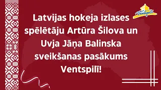 Latvijas hokeja izlases spēlētāju Artūra Šilova un Uvja Jāņa Balinska sveikšanas pasākums Ventspilī.