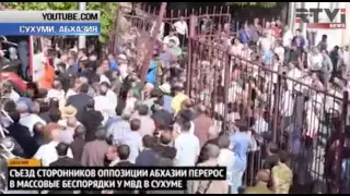Волнения в Абхазии: демонстраты пошли на штурм МВД самопровозглашенной республики