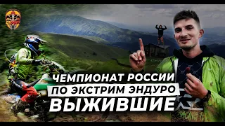 ГРЯЗЬ, БОЛЬ И СТРАДАНИЯ | ЧЕМПИОНАТ РОССИИ | ЧЕЧНЯ 2022 | GURUENDURO