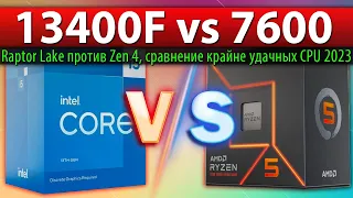 🔎Core i5-13400F vs Ryzen 5 7600 - сравнение крайне удачных CPU 2023 (Raptor Lake против Zen 4)