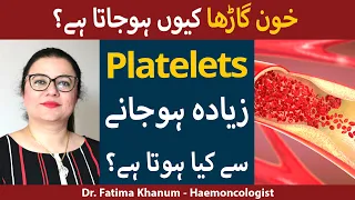 Platelets Ka Zyada Hona | Platelets Count Zayda Ho To Kya Hota Hai? | High Platelets Count