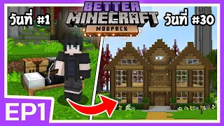 การเริ่มต้นใหม่ ครั้งยิ่งใหญ่!! | Minecraft Better (EP1)