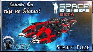 Space Engineers Такого вы еще не видели! Эсминец - Static Fuze