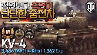 [World of Tanks] Ace, 3486 Dmg, 4 Kills, 1362 Exp [KV-4]