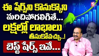 Best shares to buy for Long term Invest | How to invest in stocks | Rama Chandra Murthy | SumanTV