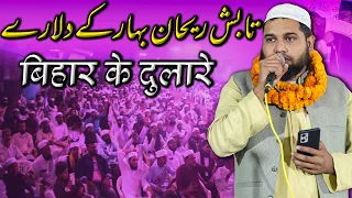 Tabish Rehan Bihar Ke Dulare Shayar | All India Natiya Mushaira Bahera Darbhanga | Bihar