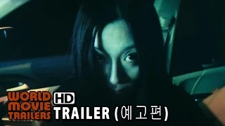 분신사바 2 예고편 Bunshinsaba 2 Trailer (2014) HD