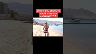 erb kursov gnum enq sevan kursi axjiknery #vitaminclub 😂😂