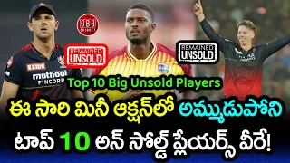 Top 10 Big UNSOLD Players In IPL 2024 Mini Auction | IPL 2024 Unsold Players List | GBB Cricket