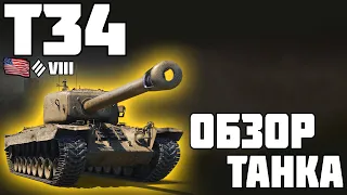 Т34 - ОБЗОР ТАНКА! ПОЧЕМУ ТАК? World of Tanks!