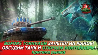 Bofors Tornvagn - дед на стеройдах, обсудим танк и откроем контейнеры; Tanks Blitz | ZAF