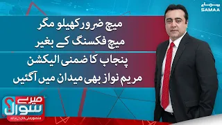 Meray Sawaal with Mansoor Ali Khan - SAMAA TV - 2 July 2022