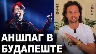 Димаш Реакция Аншлаг концерт в Будапеште - Только вперед! Alga Dimash!