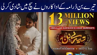 Real Marriage Actors Of Drama Serial Tere Bin | Subhan Awan and Washma fatima Wedding | AlphaTv Pk