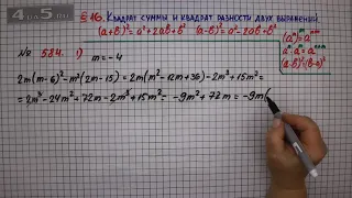 Упражнение № 584 (Вариант 1) – ГДЗ Алгебра 7 класс – Мерзляк А.Г., Полонский В.Б., Якир М.С.