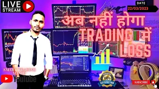 22 Mar Live zero hero Option Trading | Nifty Trading Today live | Banknifty trading live | SM